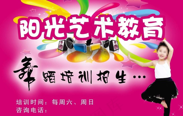 艺术教育中心培训广告psd模版下载