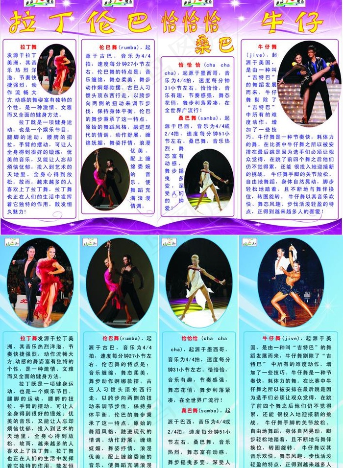 舞蹈培训墙贴图片