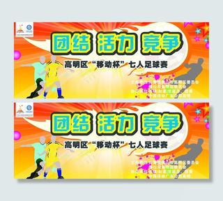 足球比赛背景图片