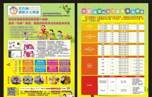 巴巴姆国际英语传单 巴巴姆国际英语传单