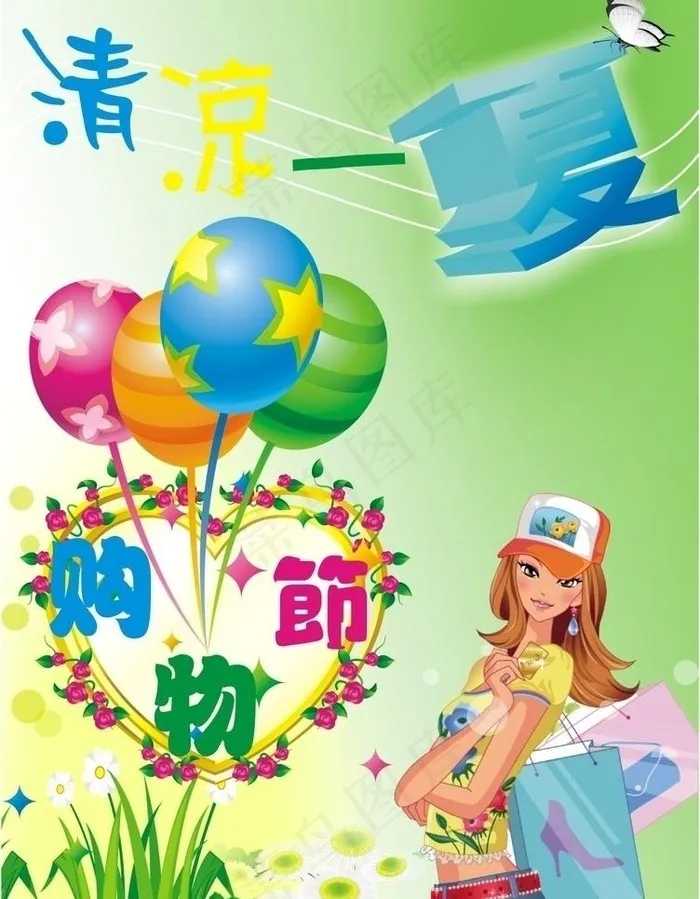 购物 夏天 清爽 绿色图片cdr矢量模版下载