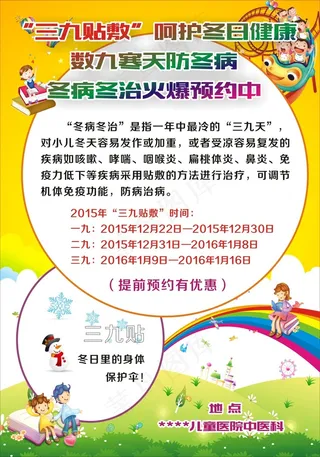 儿科海报 三九敷贴海报