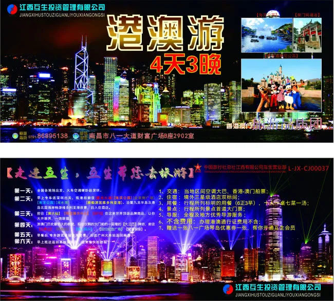 港澳游 宣传单(210X297)cdr矢量模版下载