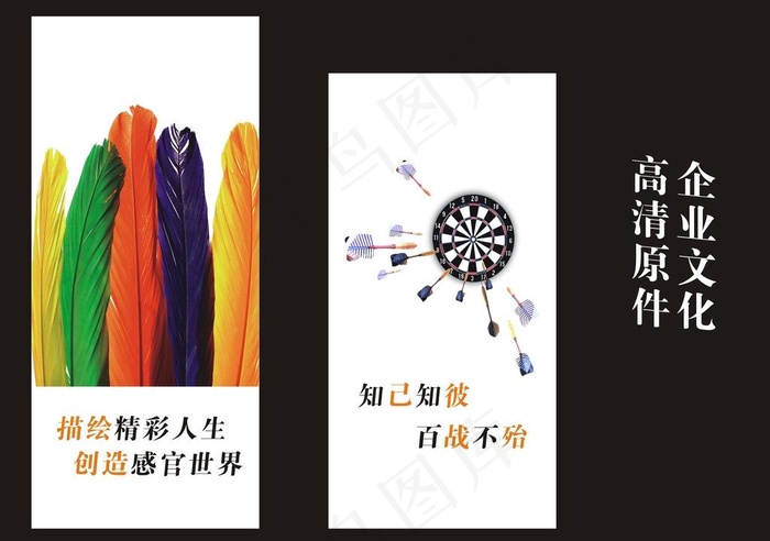 企业文化图片cdr矢量模版下载