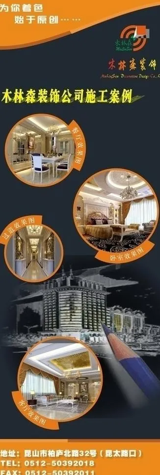 木林森装饰公司x展架图片cdr矢量模版下载