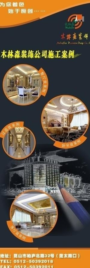 木林森装饰公司x展架图片