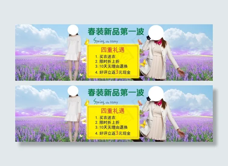 春装上新海报psd模版下载