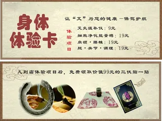 中医养生体验卡