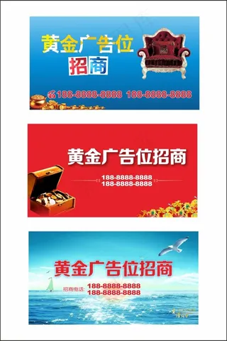 广告位招商
