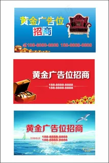 广告位招商 广告位招商
