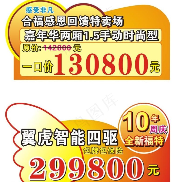 合福车顶牌图片cdr矢量模版下载
