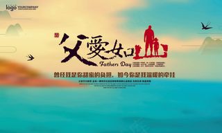 感恩父亲节活动背景板设计模板