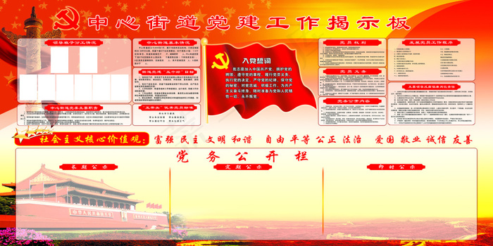 党务公开栏PSD高清大图(6804X3402(DPI:72))psd模版下载