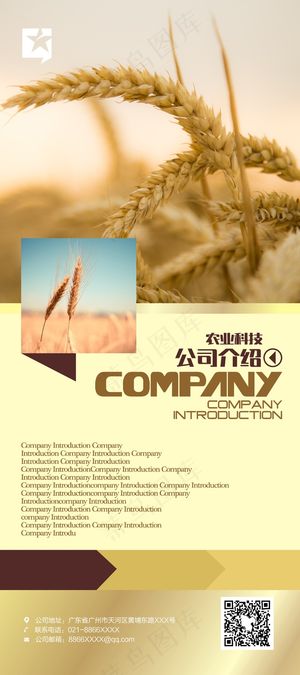 农业科技企业介绍X展架