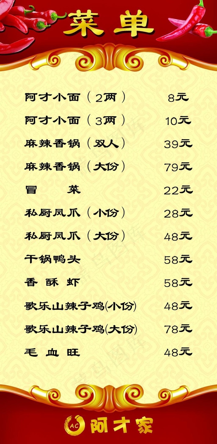 菜单