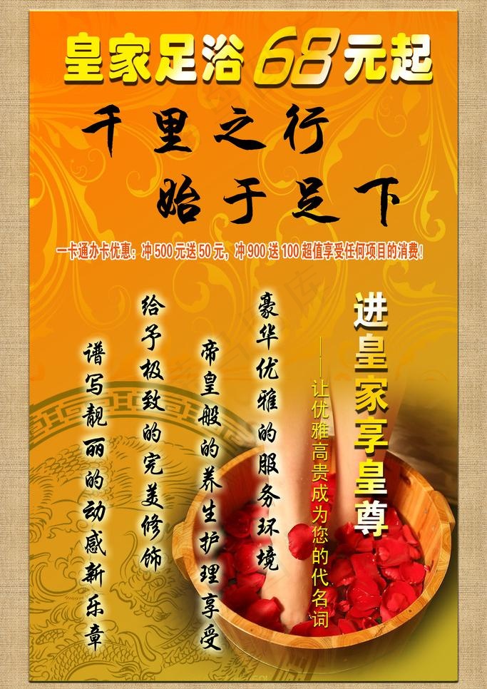 足浴图片(2268X3402(DPI:72))psd模版下载