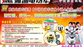 雅迪电动车广告图片