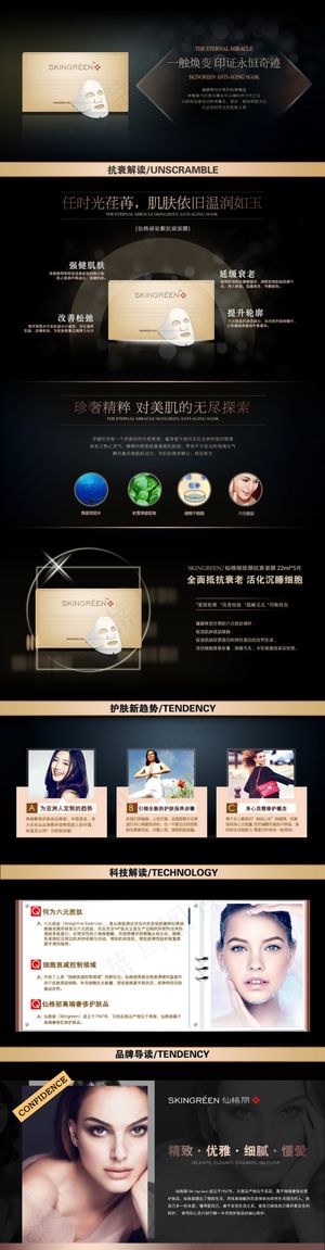 化妆品详情页设计