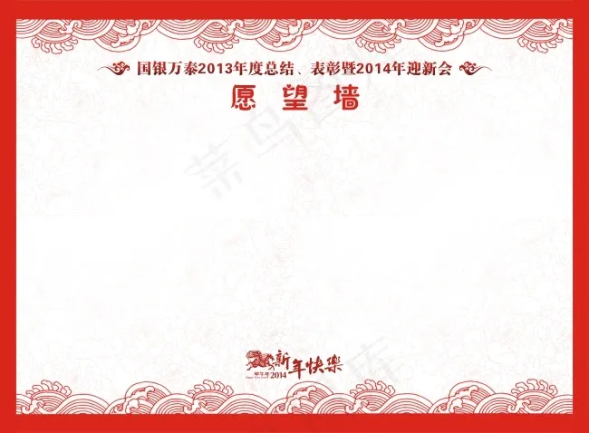 公司年会背景cdr矢量模版下载