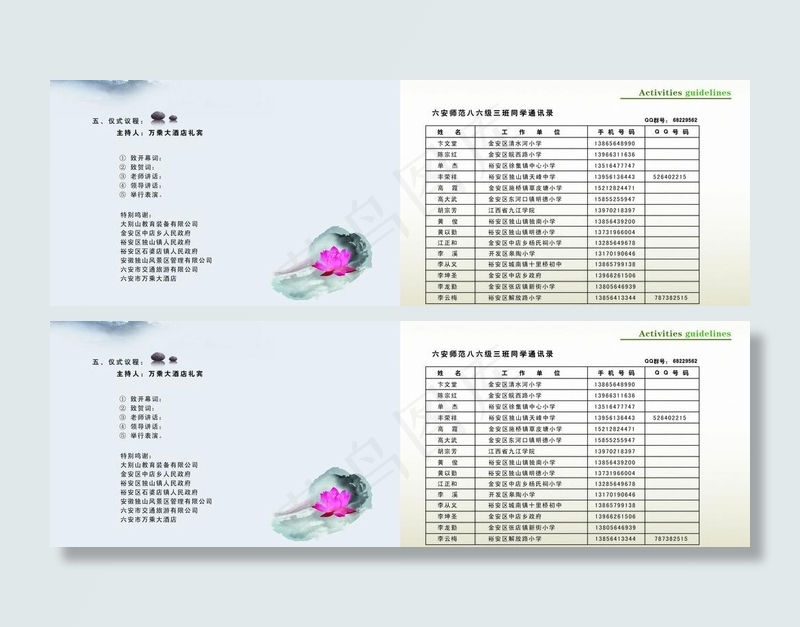 同学会 画册图片psd模版下载