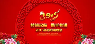 新年晚会背景图片