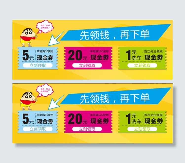 代金券psd模版下载