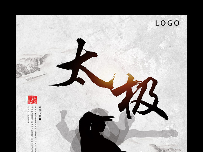 中国传统文化太极海报