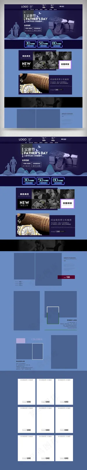 淘宝天猫父亲节店铺首页模板
