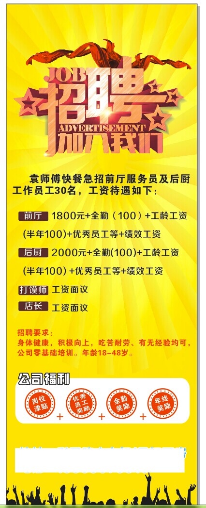 招聘展架cdr矢量模版下载