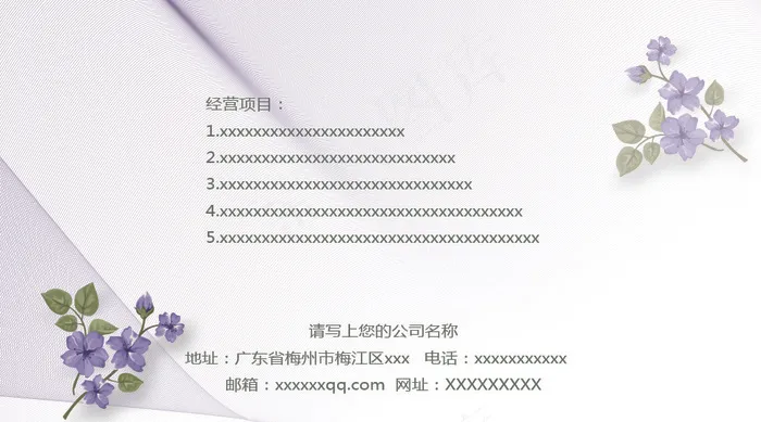 简洁大方婚庆影楼鲜花化妆品通用名片...psd模版下载