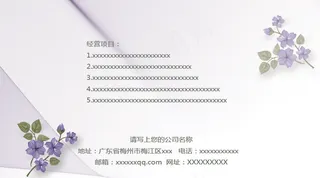 简洁大方婚庆影楼鲜花化妆品通用名片...