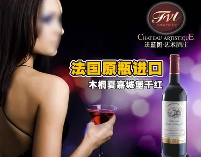 法蓝图红酒广告图片