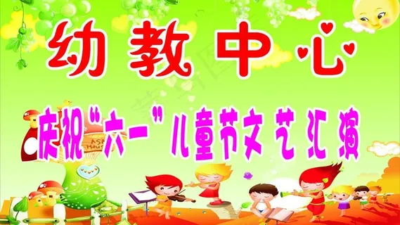 六一文艺汇演图片