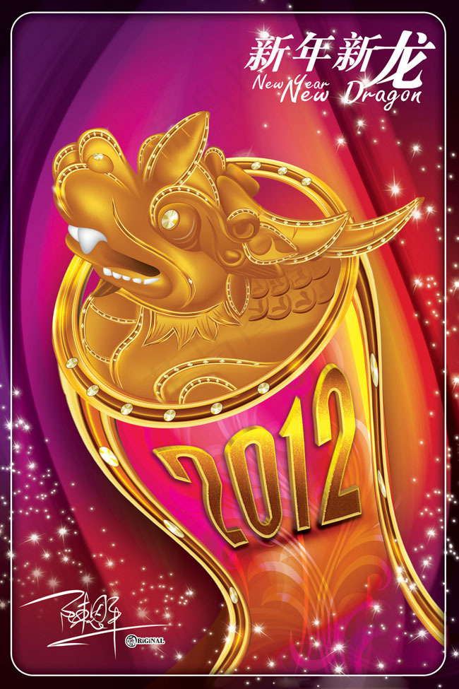 2012喜迎新年PSD素材(2362X3543(DPI:300))psd模版下载