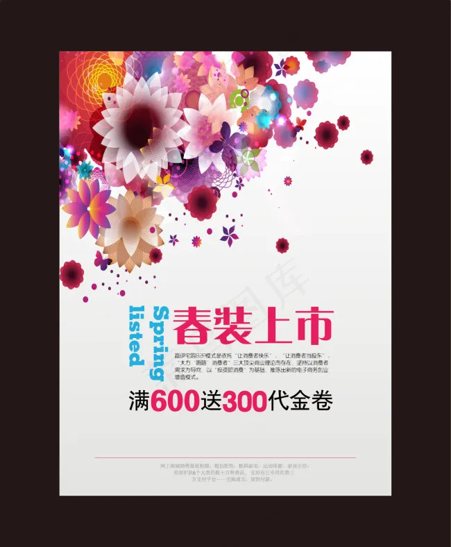 门店营销海报ai矢量模版下载