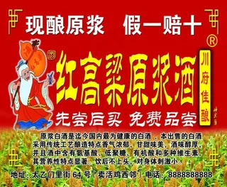 红高粱原浆酒