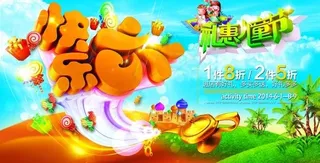 快乐六一源文件海报下载