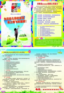 幼儿园 学校彩页