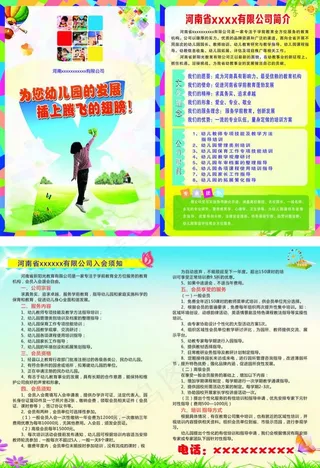 幼儿园 学校彩页