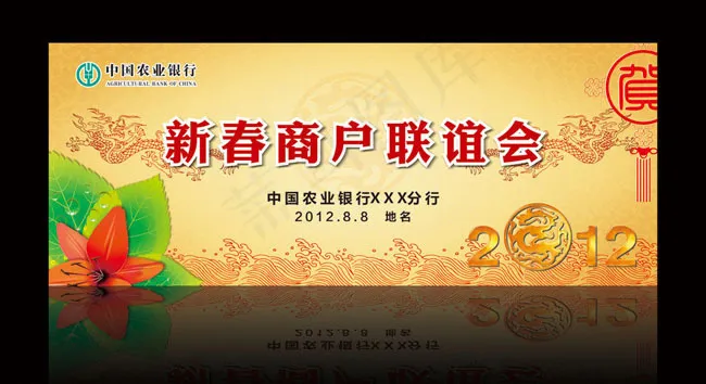 新春商户联谊会背景矢量素材cdr矢量模版下载