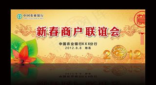 新春商户联谊会背景矢量素材