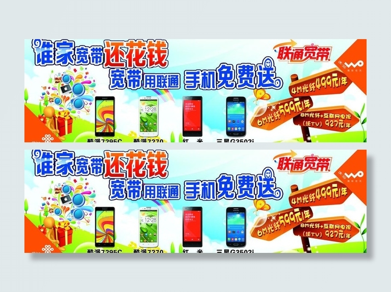 谁家宽带还花钱图片psd模版下载