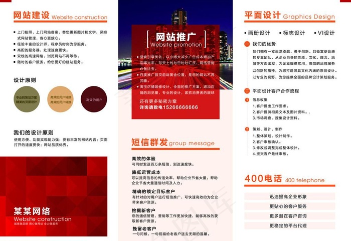 网络公司三折页内页图片psd模版下载