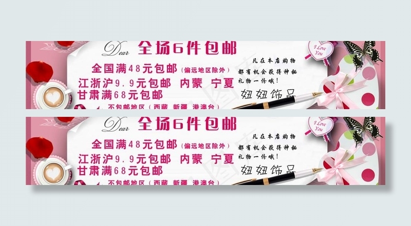 店铺装修 包邮细则图片psd模版下载