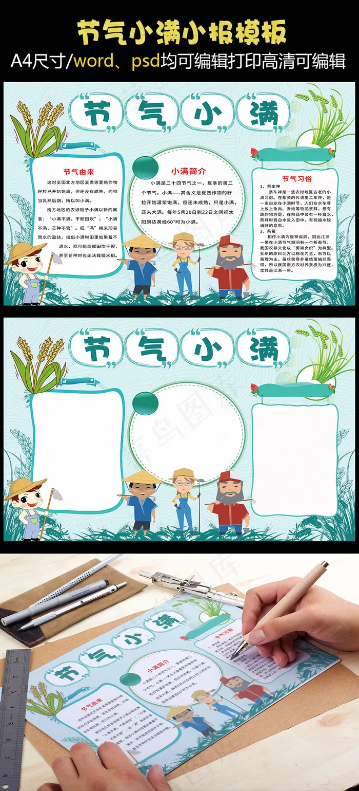 小满二十四气节小报(4961X3508(DPI:300))psd模版下载