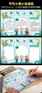 小满二十四气节小报