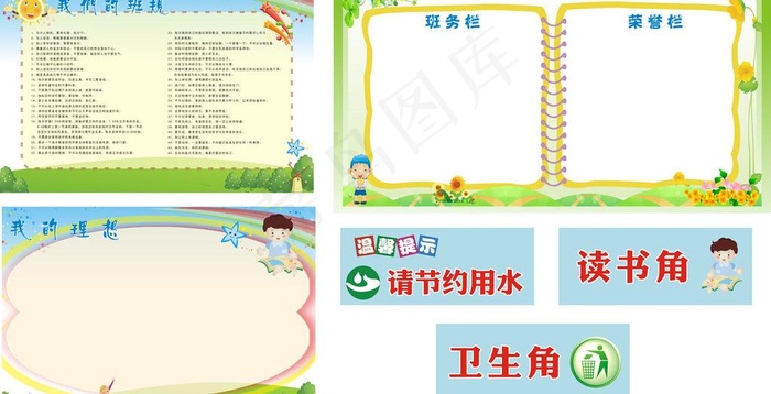 班务班规图片cdr矢量模版下载