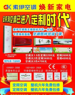 萦伊空调家电彩页