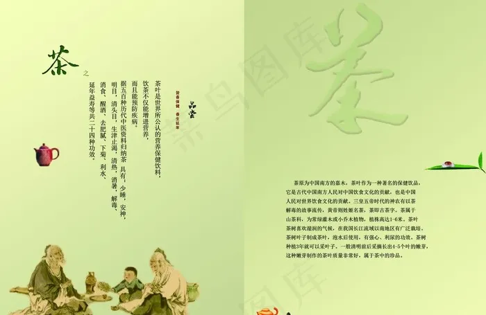 茶的宣传册内页图片psd模版下载