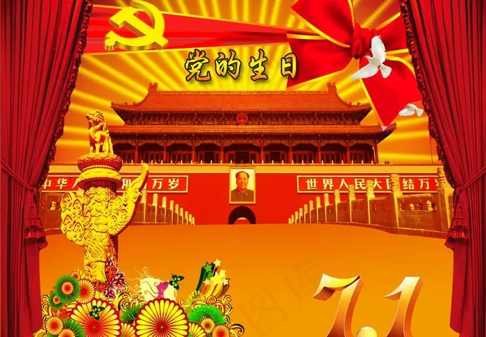 庆祝七一党图片(4724X3543(DPI:300))psd模版下载